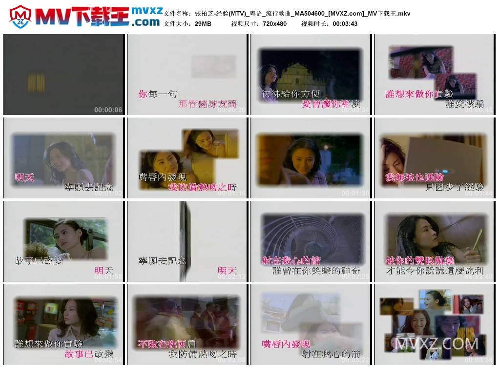 张柏芝-经验(MTV)_粤语_流行歌曲_MA504600